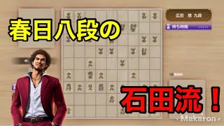 龍が如く7 〜光と闇の行方〜 第十章（後半将棋とカジノとパチンコしてるだけの回）