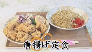 【唐揚げ】チャンポンの名店が作る。激ウマ唐揚げ定食【レシピ】【唐揚げ】【炒飯】