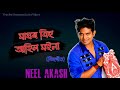 MAGHOR BIHU AHIL MOINA || NEEL AKASH || BIHU SONG ||