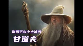 甘道夫，最受人尊敬的巫师之一，中土世界神话第3期