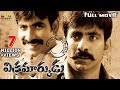 Vikramarkudu Telugu Full Movie | Ravi Teja, Anushka | Sri Balaji Video