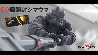 生放送【PC版】アルファパック５０個あけるぞー【R6S】