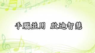 永順小校歌歌詞版