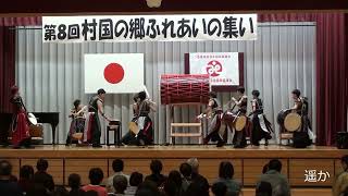 【各務原太鼓保存会】各務地区社会福祉協議会様 第8回村国の郷ふれあいの 202集い 20241109