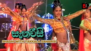 Shashi With Yakkala Sanarisi Group Dance | සැනරිසි