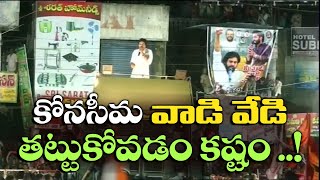 కోనసీమ వాడి వేడి ఎక్కువ.. Pawan Kalyan Speech about Konaseema | Varahi Vijaya Yatra | Mana Sena