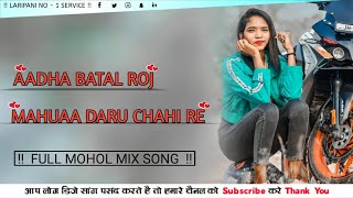 AADHA BATAL ROJ MAHUA DARU CHAHI RE // CG DJ SONG // HIRENDRA THAKUR // DJ DILESHWAR RATHIYA