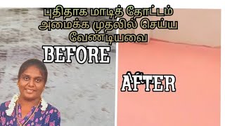 💥🌿👉 புதிதாக மாடித் தோட்டம் அமைக்க முதலில் செய்ய வேண்டியவை #gardening#painting#dampproof