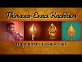 Thiruneer Ennai Kaakkum  | Yugendran | Murugan Song  | Sangeerthanam