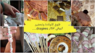 بوفي زيادة بكل تفاصيل مع افكار بسيطة واقتصادية لبوفي البنات  dragées ....مع فلوق الاولادة