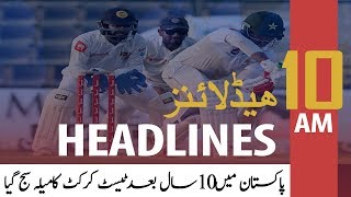 ARY News Headlines | Test cricket returns to Pakistan after a decade | 10 AM | 11 Dec 2019