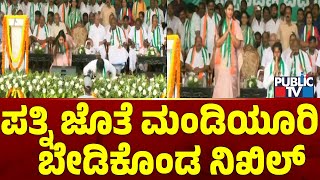 ಪತ್ನಿ ಜೊತೆ ಮಂಡಿಯೂರಿ ಬೇಡಿಕೊಂಡ ನಿಖಿಲ್  | Nikhil Kumaraswamy | Public TV