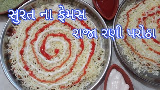 સુરતના ફેમસ રાજા રાણી પરોઠા/Raja Rani paratha recipe