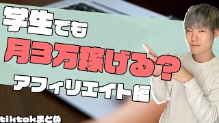 【保存版】アフィリエイト初心者が知るべきことまとめ