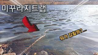 ep8) 누치를 잡기위해 최신 나무때기 미꾸라지트랩을 설치해보았다!?