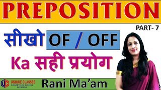 Prepositions in English Grammar | Tips \u0026 Tricks By Rani Mam For SSC CGL/Bank PO/UPSC [Hindi] Part-7