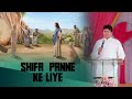 SHIFA PAANE KE LIYE || DR JESUS PRODUCTION