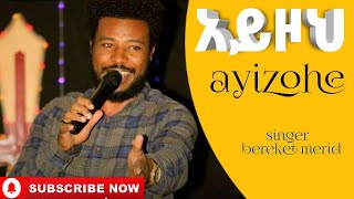 Bereket Merid, አይዞህ protestant mezmur በረከት መርዕድ Ayizohe