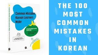 Fix Your Korean Mistakes with “Common Mistakes Korean Learners Make”