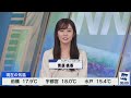 【ライブ】最新天気ニュース・地震情報 2024年10月15日 火 ／連休明けは全国的にスッキリしない空模様〈ウェザーニュースliveモーニング・青原桃香／飯島栄一〉