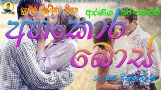 අහංකාර බොස් | ආදරණිය නවකතාව | Sinhala Love Story ♥️❤❤❤❤❤ | 2024 | #amila_vlogs | Part - 38