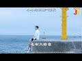 《小小的肩膀》 龔俊（動態歌詞 music lyrics 【有夢的人 自帶翅膀 勇敢張開雙手 就能翱翔】