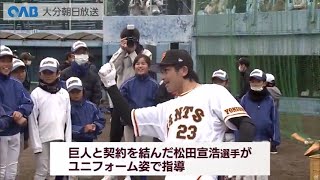 【大分】亜細亜大ＯＢの少年野球教室