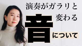 【強弱記号は音量の話ではない？】楽譜の強弱記号の読み解き方についてピアニストが解説。