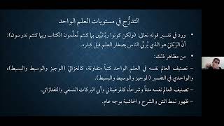 التأصيل في العلوم الاسلامية