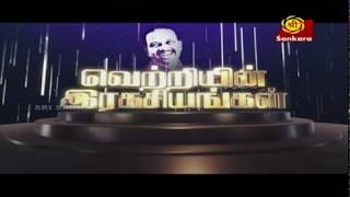 வெற்றியின் இரகசியங்கள், க.மு.சிவசுவாமி, மெய்யுணர்வு மையம்