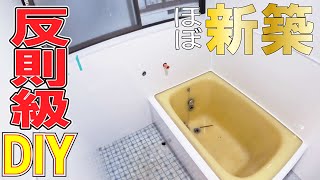 有料級の情報です！　DIYでリフォームする人は必見！