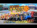 2020年9月 新車中古車フェア カインズホーム糸満店