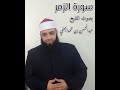 سورة الزمر كاملة// ختمة مرتلة.