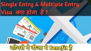 What Is Single \u0026 Multiple Entry Visa || Single Entry \u0026 Multiple Entry Visa Me Kya Difference Hai ??