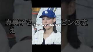 大谷翔平が妊娠発表の真美子夫人　少しずつ丸みを帯びていったフェイスライン、夢の「親子共演」を果たす日もくるか