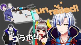 【Unrailed!】みんなで列車ごっこする!! 【コラボ】