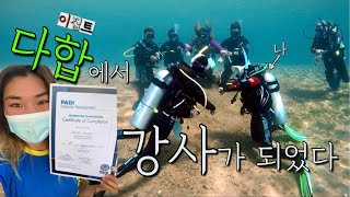 [🇪🇬EP.15]저한테 스쿠버다이빙 배우실 분~?/다합의 IDC 강사과정(Feat.쉐어하우스 시작했어요)