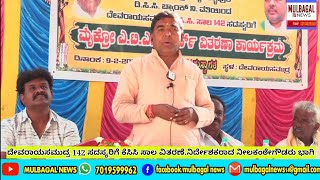 MULBAGAL DEVRAYASAMUDRA KCC LOAN DISTRIBUTION