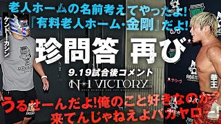 拳王がカシンと再び珍問答 猛攻・稲葉に貫禄勝ちでN-1初日も｜プロレスリング・ノア