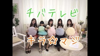 服部彩香　レギュラー出演中　キラ☆マジ　第1回