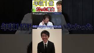 株本が役員報酬1億をもらい続けた理由【株本切り抜き】【虎ベル切り抜き】【年収チャンネル切り抜き】【株本社長切り抜き】【2022/04/26】