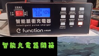 脈衝電瓶充電機真的能修復電瓶嗎？脈衝電瓶充電器開箱！下次有機會再來實測