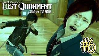 【初見プレイ】脳みそグチャグチャにしてやるよ!【LOST JUDGMENT】#6