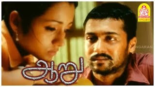 நான் உன்ன ஏத்துக்கணும், அவ்ளோ தானே? | Aaru Tamil Movie Scenes | Suriya | Trisha | Vadivelu