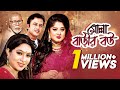 Molla Barir Bou | মোল্লা বাড়ির বউ | Riaz, Shabnur, Moushumi | Bangla Movie