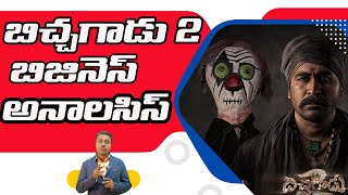 Bichagadu-2 movie Business Analysis  | Vijay Antony | Vijay Antony | Kavya Thapar | Episode-2