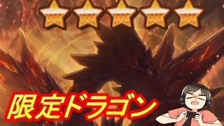 【ドラガリ】16人マルチ！新レイドイベント情報と限定ドラゴン！？（ドラガリアロスト実況プレイ）