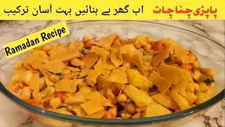 Papri Chana Chaat Recipe | Aloo Cholay Chaat Recipe | Ramadan Special Recipe