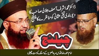 Dr Ashraf Asif Jalali Munazra Challenge To Molvi Taqi Usmani Deobandi | Topic | Fatwa of Aala Hazrat