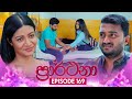 Prarthana (ප්‍රාර්ථනා) | Episode 169 | 13th November 2024